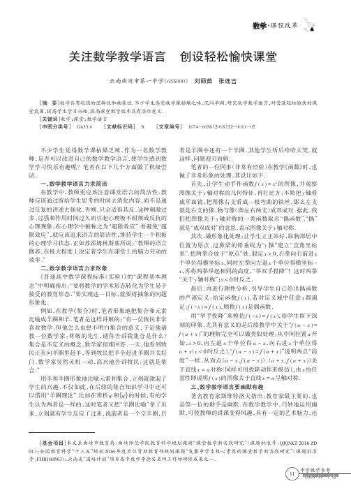 关注数学教学语言 创设轻松愉快课堂