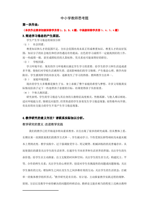2014中小学教师思考题