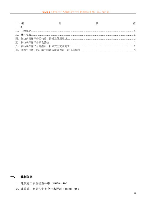 室内操作平台施工方案