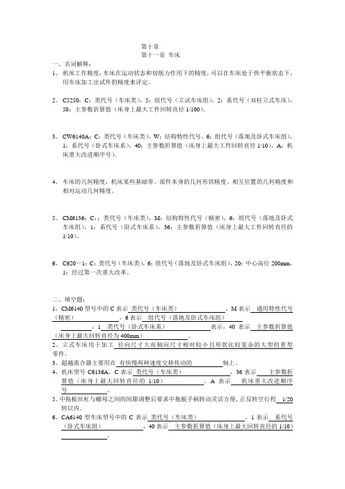 车工工艺与技能训练 第十章答案