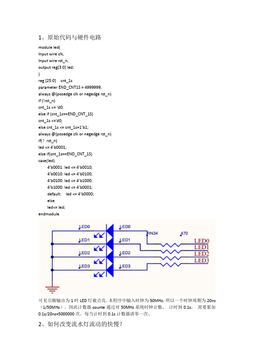 FPGA流水灯实验报告