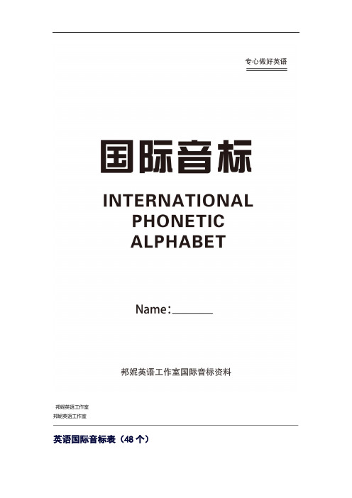 48个国际音标以及自然拼读汇总