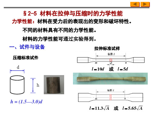 材料力学 轴向拉压3