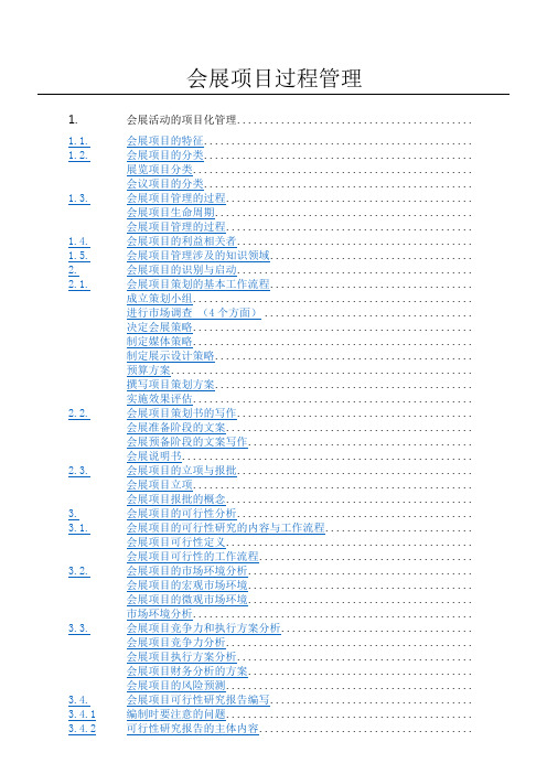 会展项目管理 (2)