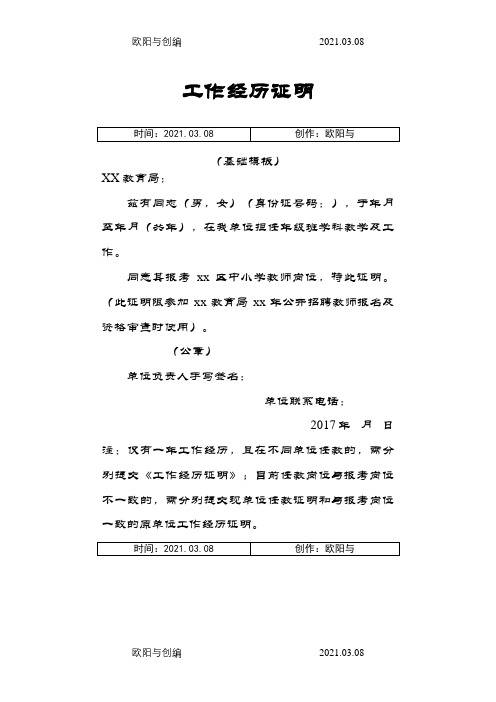 教师代课工作经历证明(公开招聘)通用简单模板之欧阳与创编