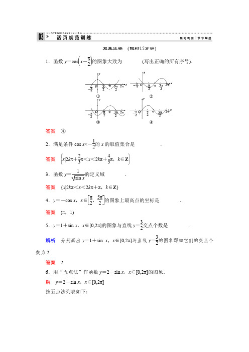 苏教版高中数学必修四学同步课堂活页训练第一章三角函数Word含解析(1)(1)