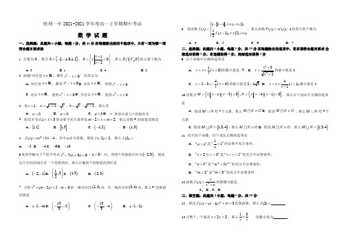 山东省东营市胜利一中2020-2021学年高一上学期期中考试数学试卷Word版含答案