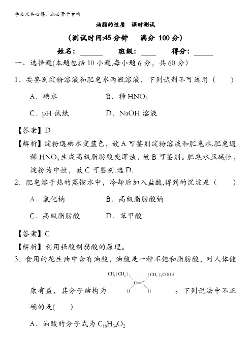 北京市2016-2017学年高二化学上册 4.1.2 油脂的性质(课时测试) 含解析