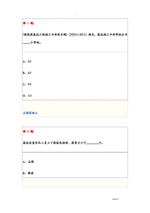 基坑工程安全技术试卷及答案三类人员安全员继续教育