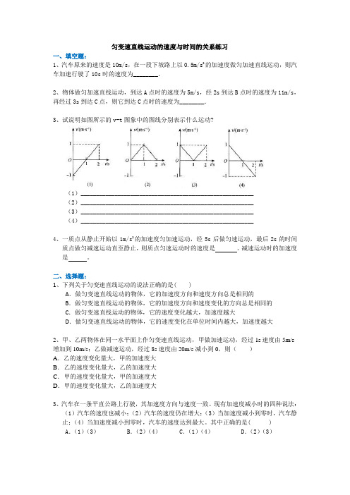 匀变速直线运动的速度与时间的关系练习题