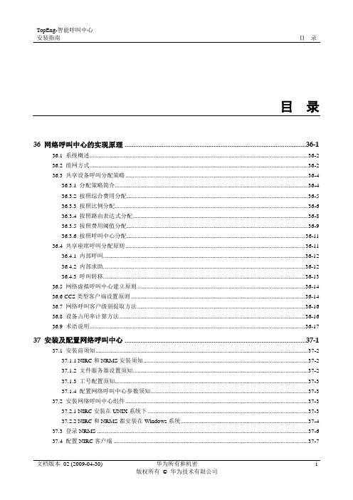 01-第10部分 开通网络呼叫中心