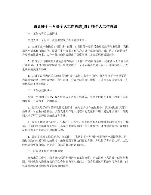 设计师十一月份个人工作总结_设计师个人工作总结