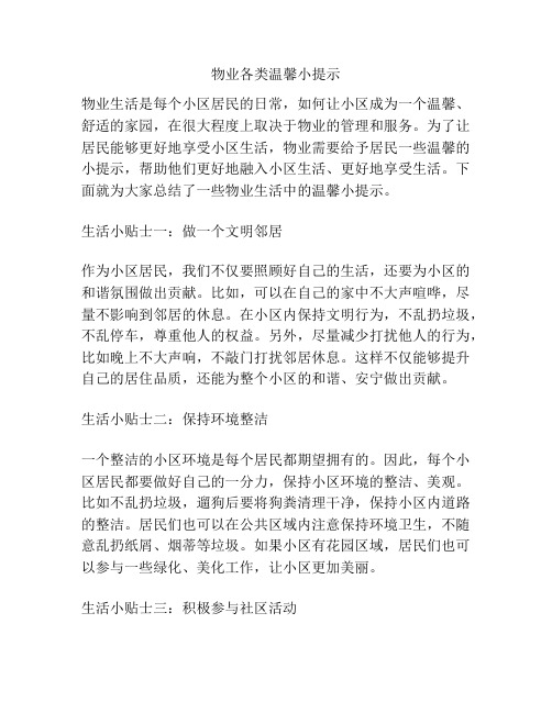 物业各类温馨小提示