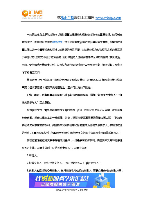 浅谈税收征管法的改进方向