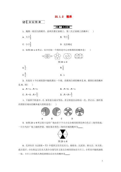 九年级数学概率初步随机事件与概率概率测试题新人教版