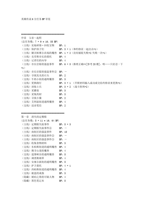 空之轨迹FC 全任务BP导览