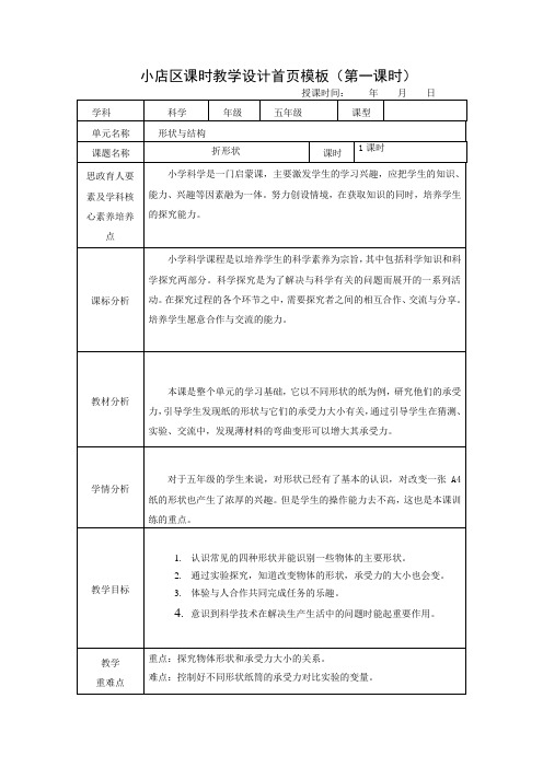 科学《折形状》思政课