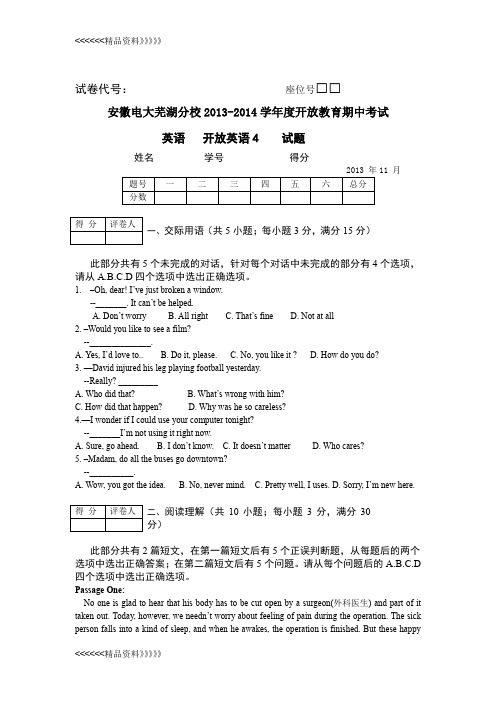 电大开放英语4 期中考试试卷及答案演示教学