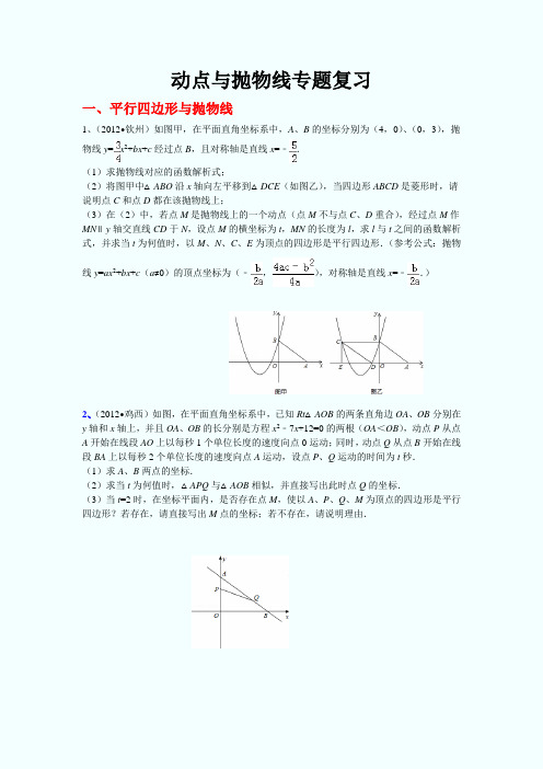 中考数学压轴题抛物线与动点精选