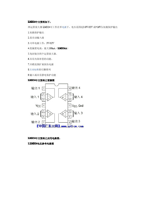 LM324中文资料