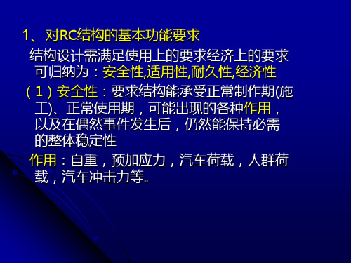 §2结构按极限状态法设计的原则