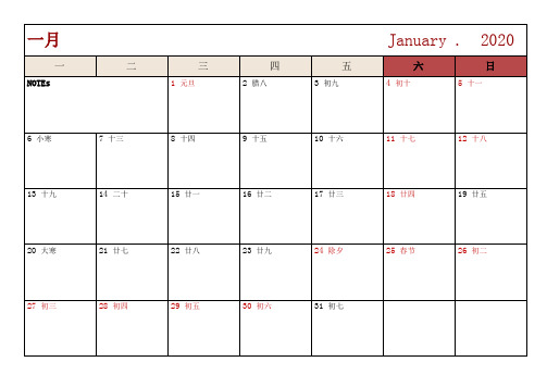 2020月历 (含法定假期、可编辑)