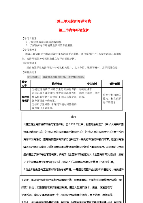 2018-2019学年高中地理第三单元保护海洋环境3.3海洋环境保护学案鲁教版选修2