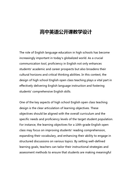 高中英语公开课教学设计