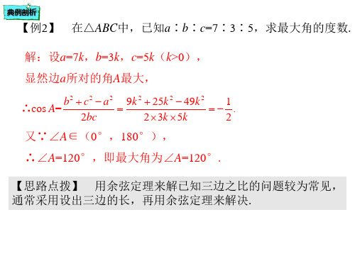 考点35 正、余弦定理与解三角形课件-2021年浙江省中职升学数学一轮复习