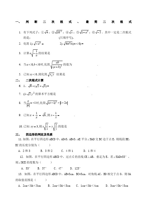 新人教版八年级下易错题集锦