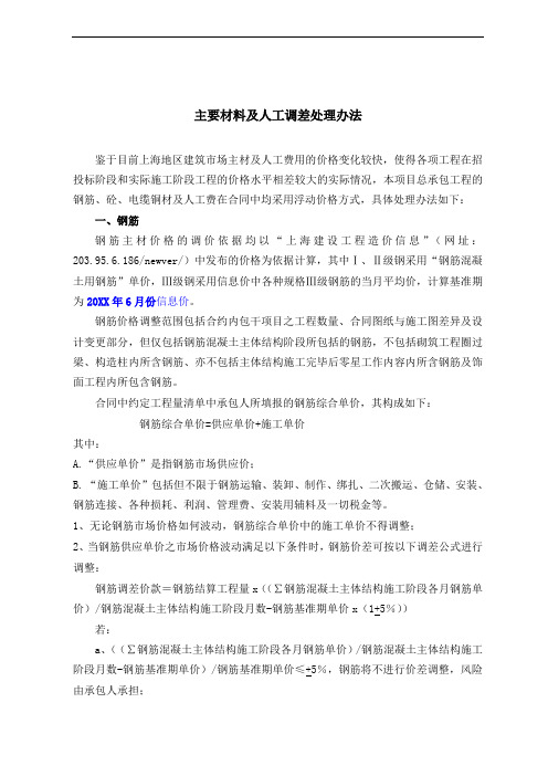 推荐-建筑工程公司 主要材料及人工费调差处理办法 精