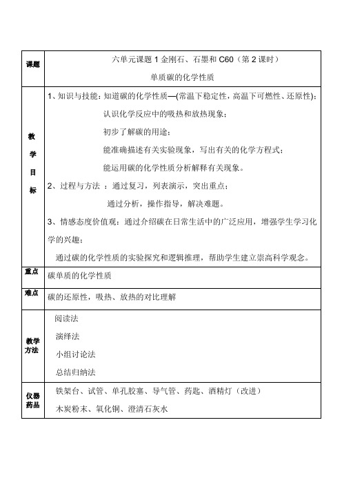 《课题1 金刚石、石墨和C60》获奖教案下载(河北省县级优课)