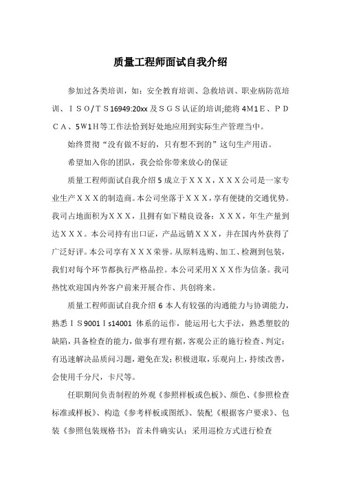 质量工程师面试自我介绍