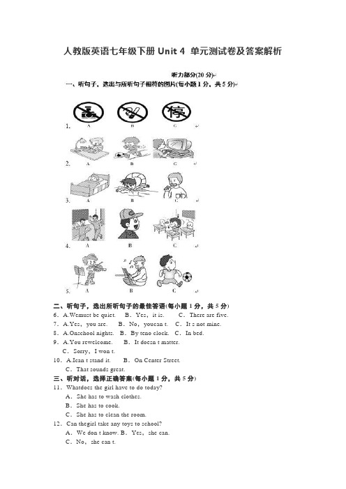 2020春人教版英语七年级下册Unit 4 单元测试卷+答案解析