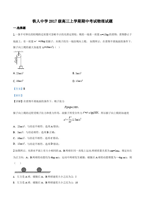 精品解析：黑龙江省大庆铁人中学2019-2020学年高三上学期期中考试物理试题(解析版)