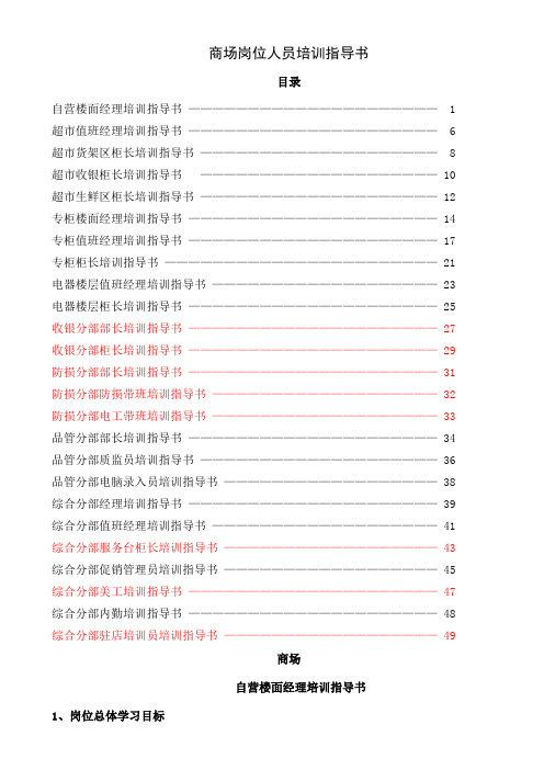 商场各岗位人员培训指导书word资料60页