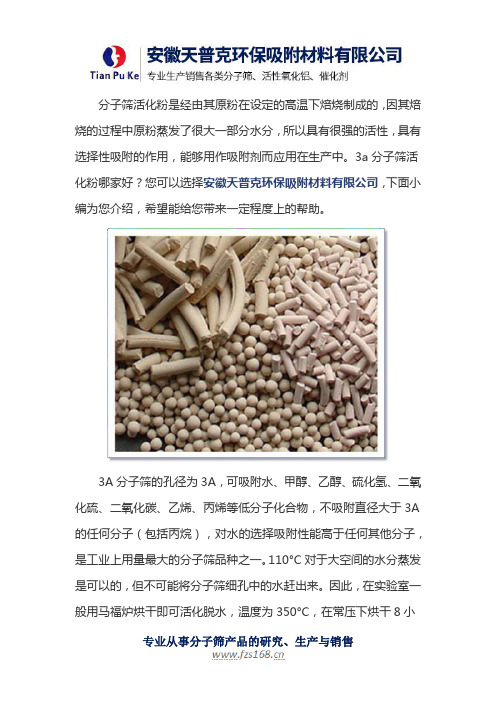 3a分子筛活化粉