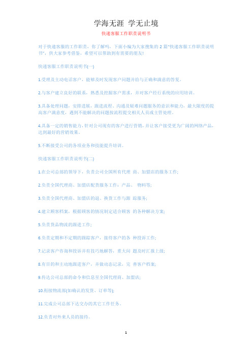 快递客服工作职责说明书.docx