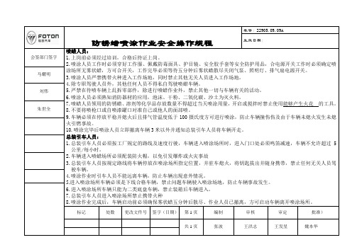 防锈蜡喷涂作业安全操作规程