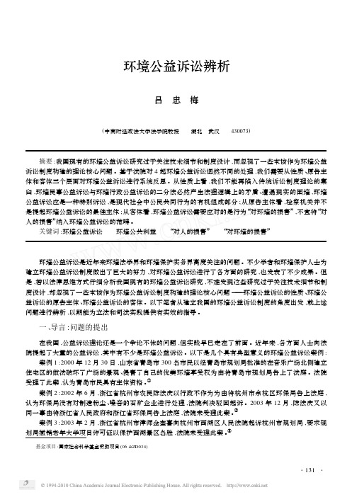 环境公益诉讼辨析