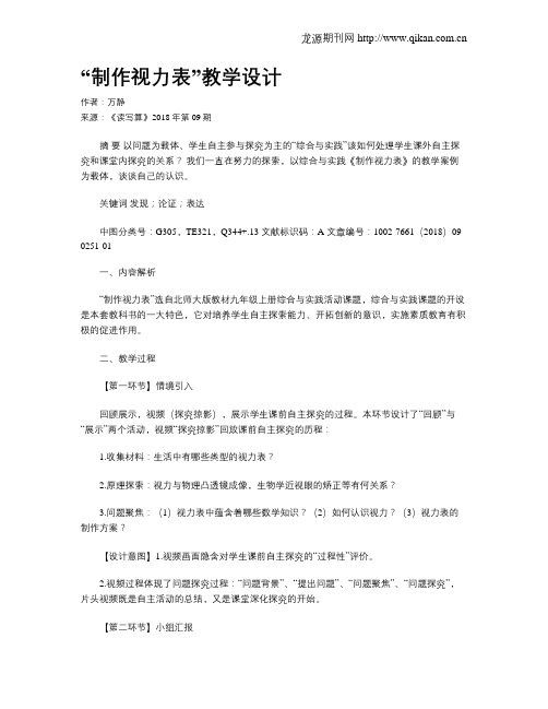 “制作视力表”教学设计