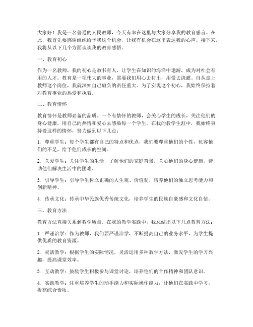 教师自我介绍教育感言