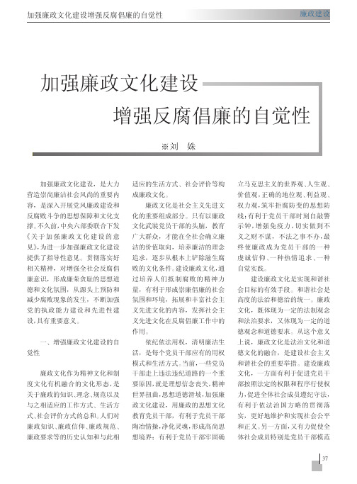 加强廉政文化建设增强反腐倡廉的自觉性