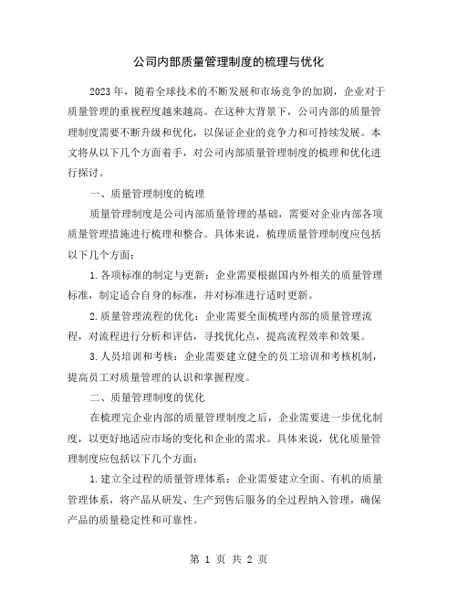 公司内部质量管理制度的梳理与优化