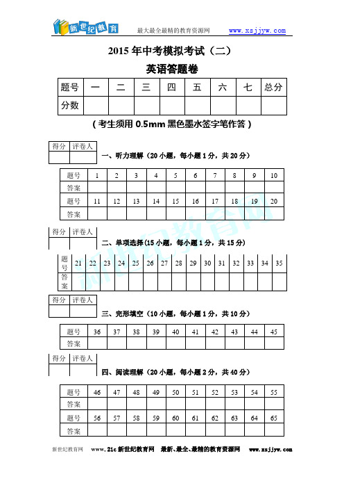 2015年中考英语模拟考试(二)-3.doc