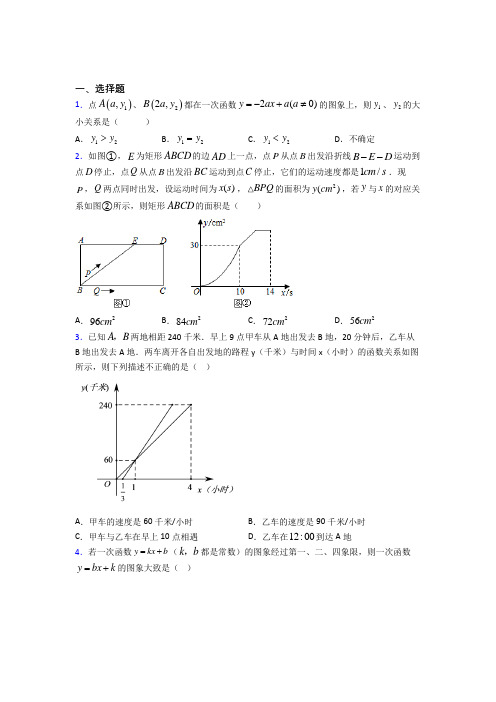 上海教科实验中学八年级数学下册第四单元《一次函数》检测(有答案解析)