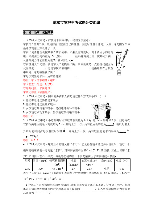 武汉市2006-2011物理中考试题分析(功  功率  机械效率)