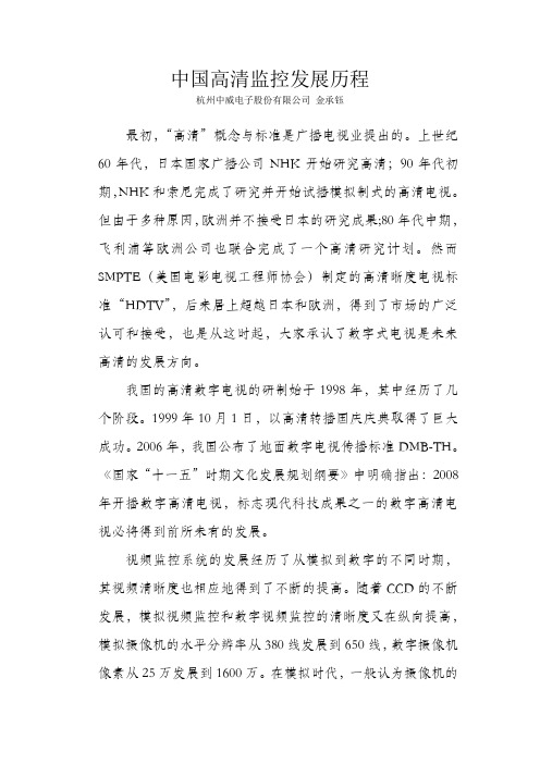 中国高清监控发展历程