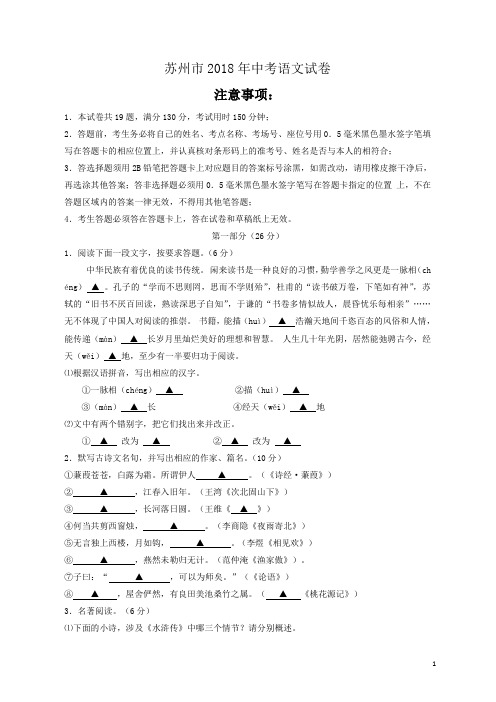 江苏省苏州市2018年中考语文试卷及答案