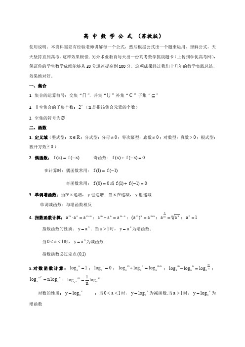 江苏省高中数学公式讲义